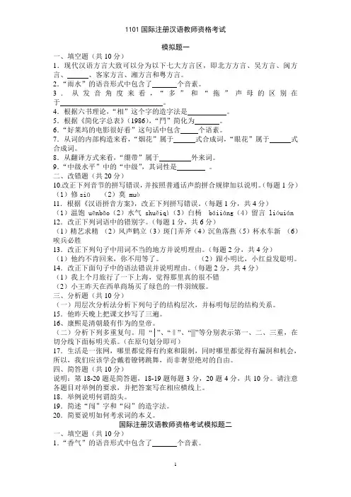 2011年1月现代汉语考试