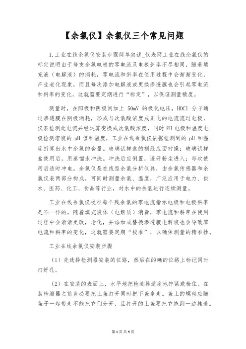 【余氯仪】余氯仪三个常见问题