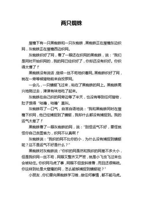 睡前故事之两只蜘蛛