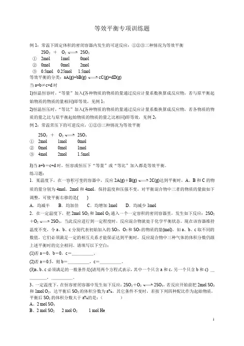 等效平衡化学平衡练习试题及答案解析高中化学