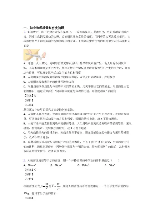 2020-2021中考物理提高题专题复习质量和密度问题练习题附答案解析