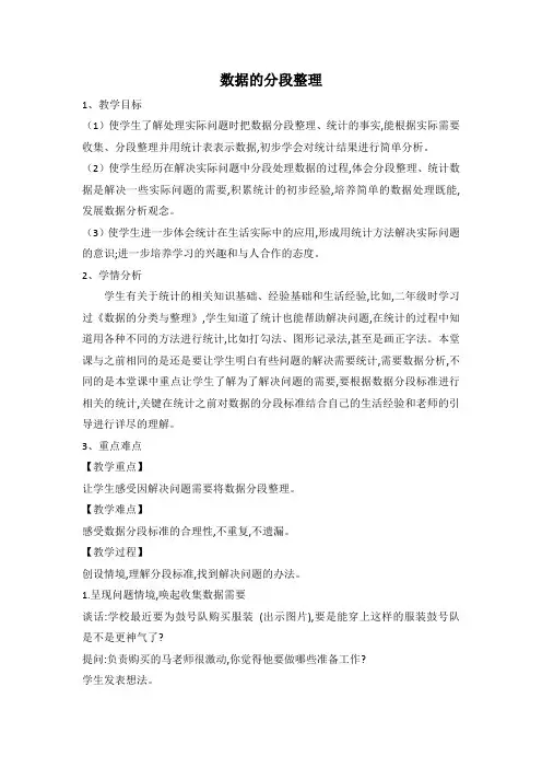 苏教版四年级上册数学《数据的分段整理》教案