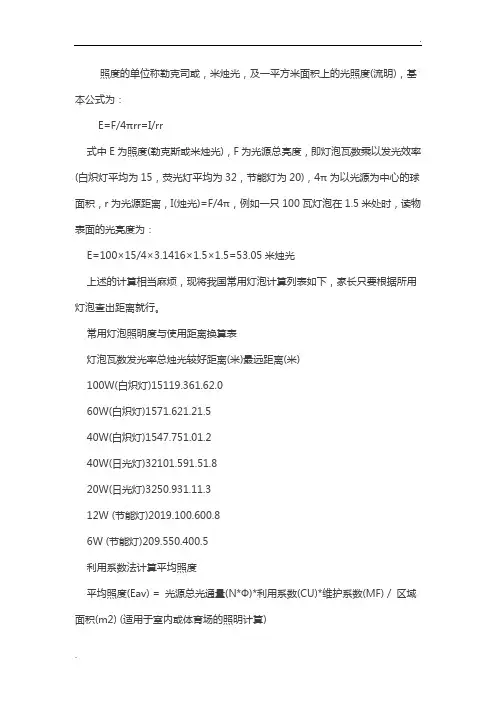 洁净室照度计算方法