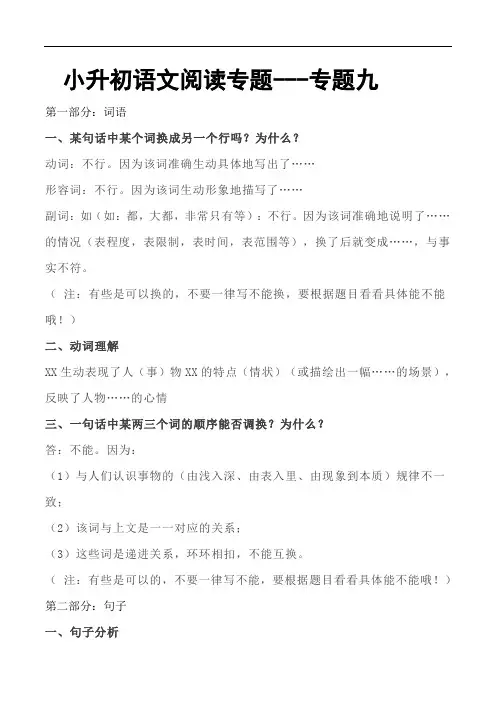 小升初语文讲义 专题9 阅读(人教部编版)