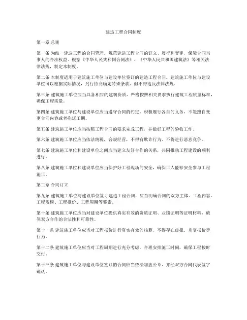 建造工程合同制度