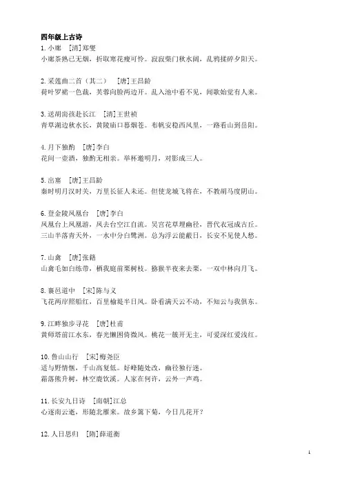 四年级(上、下)及五年级上古诗名言