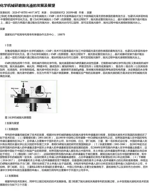 化学机械研磨抛光液的发展及展望