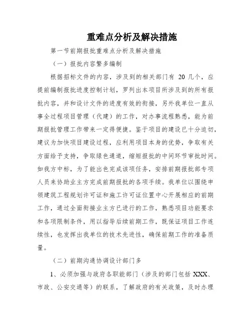 重难点分析及解决措施