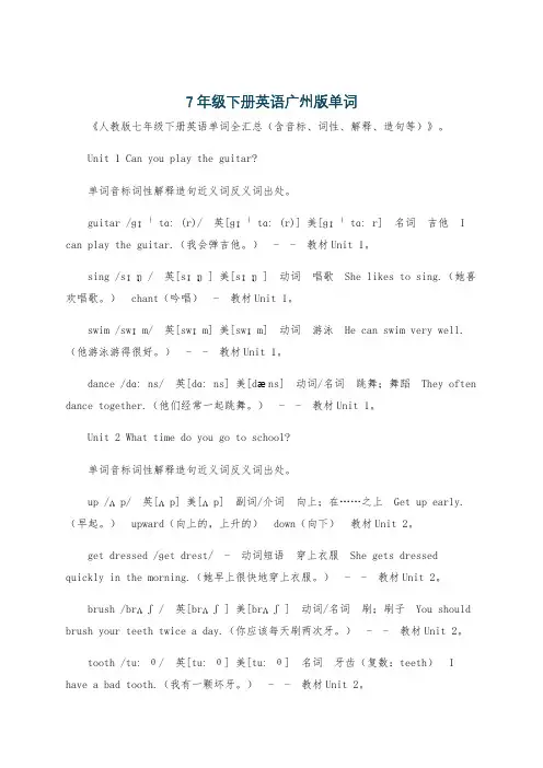 7年级下册英语广州版单词