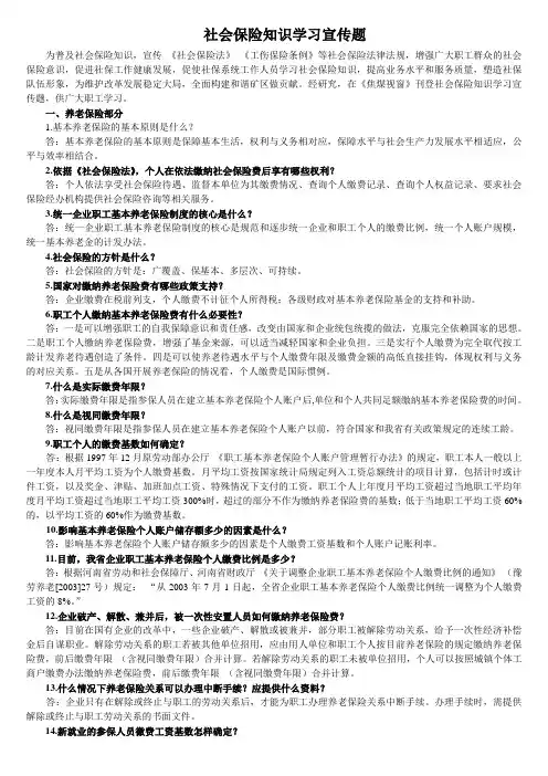 社会保险知识学习宣传题