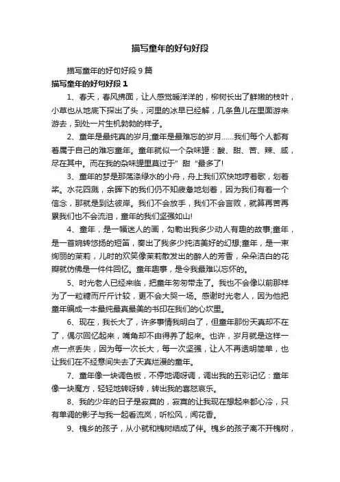 描写童年的好句好段