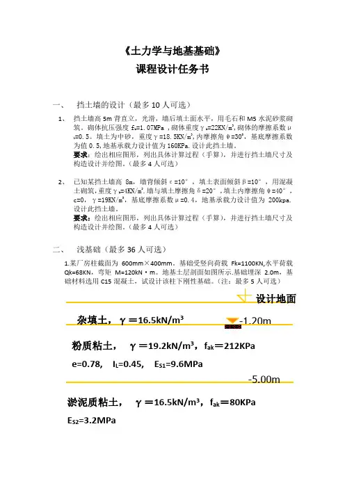 土力学课程设计