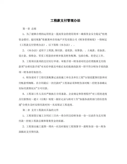 工程款支付管理办法