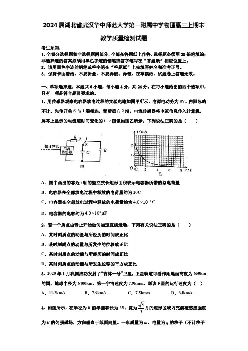 2024届湖北省武汉华中师范大学第一附属中学物理高三上期末教学质量检测试题含解析