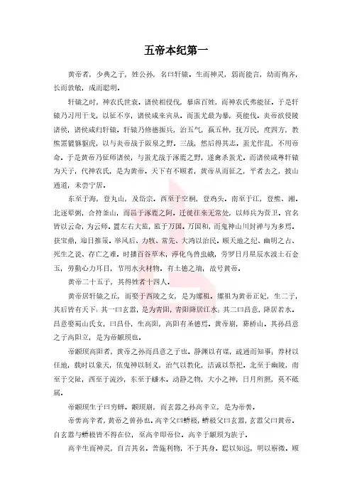 史记001 五帝本纪第一.pdf