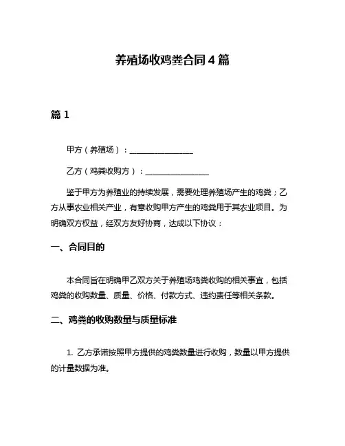 养殖场收鸡粪合同4篇