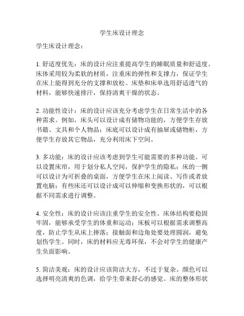 学生床设计理念