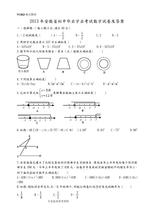 2014安徽中考数学试题及答案解析