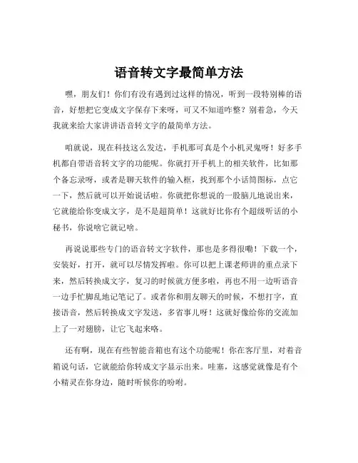 语音转文字最简单方法