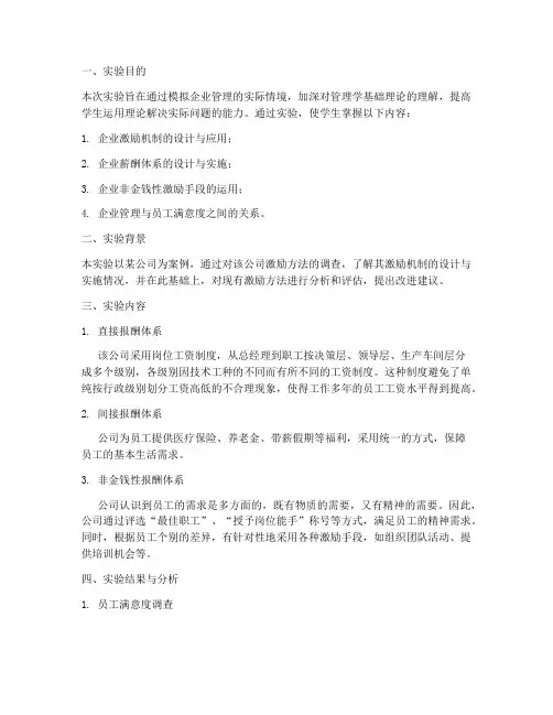 管理学基础作业实验报告