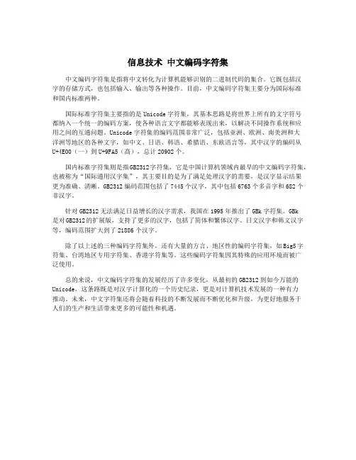 信息技术 中文编码字符集