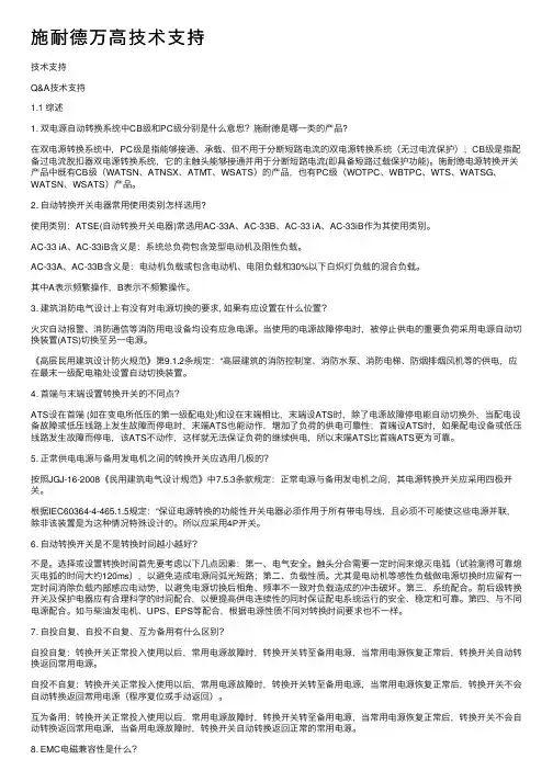 施耐德万高技术支持
