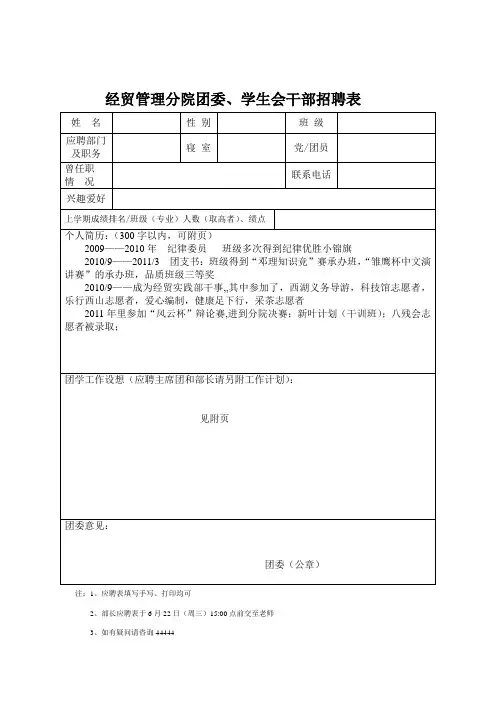 部长应聘表