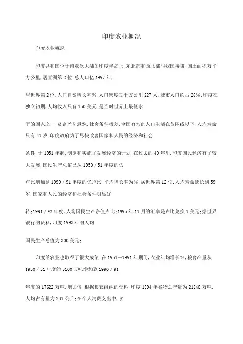 印度农业概况