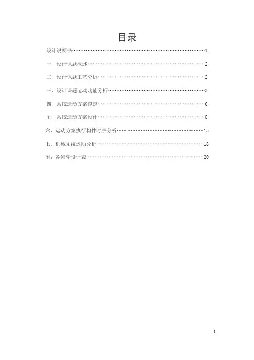 机械原理课程设计—冲压机