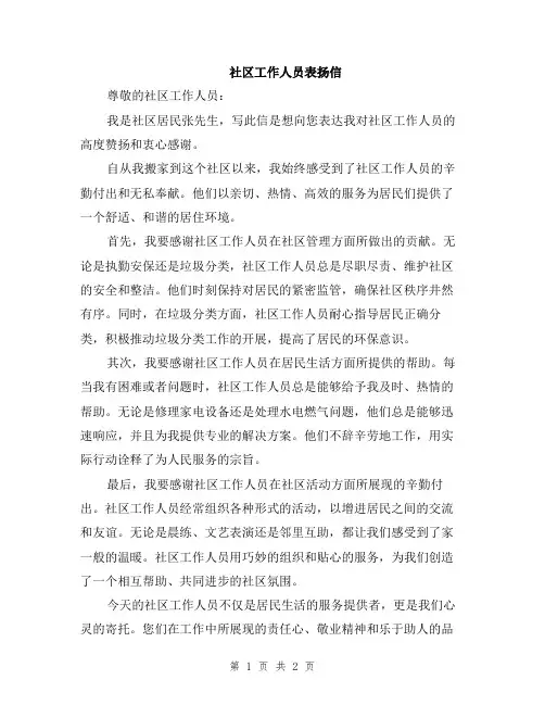 社区工作人员表扬信