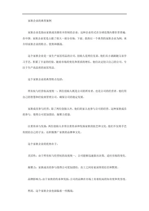 家族企业的典型案例