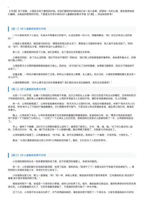 3岁儿童睡前故事文字版【六篇】