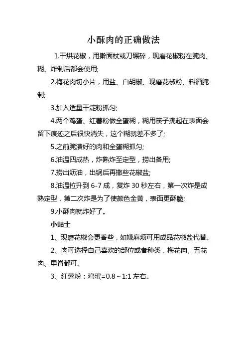 小酥肉的正确做法