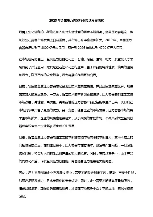 2023年金属压力容器行业市场发展现状