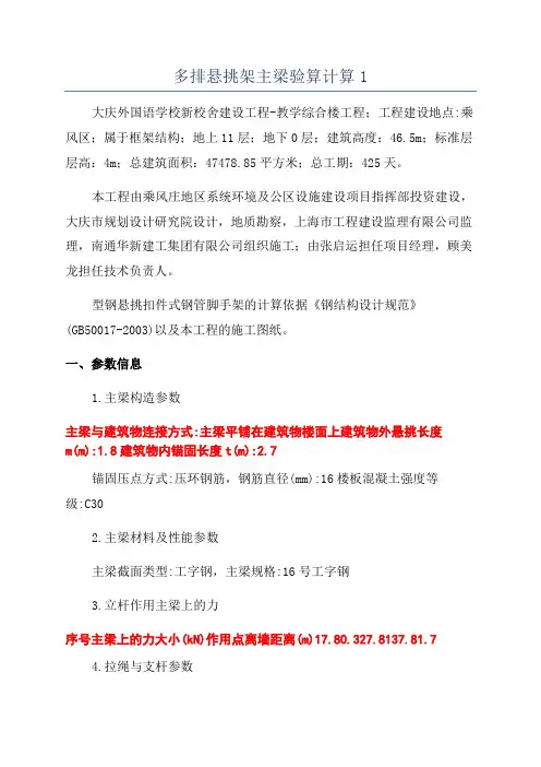 多排悬挑架主梁验算计算1