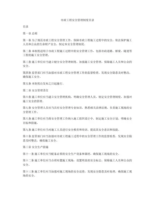 市政工程安全管理制度目录