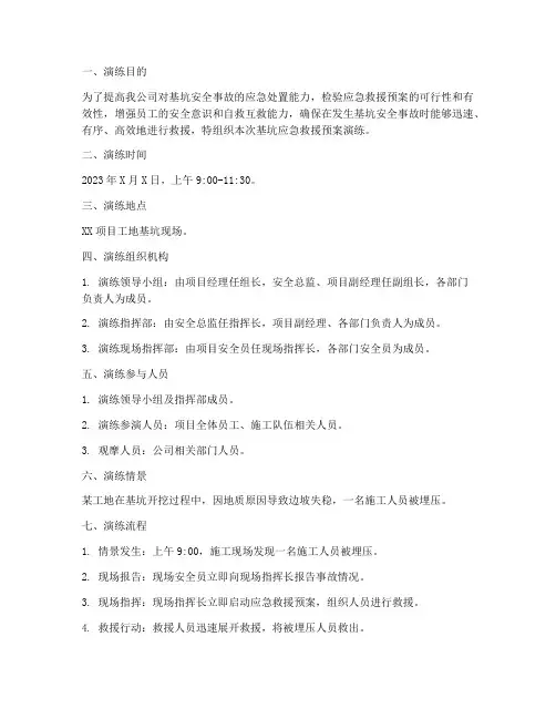 基坑应急救援预案演练记录