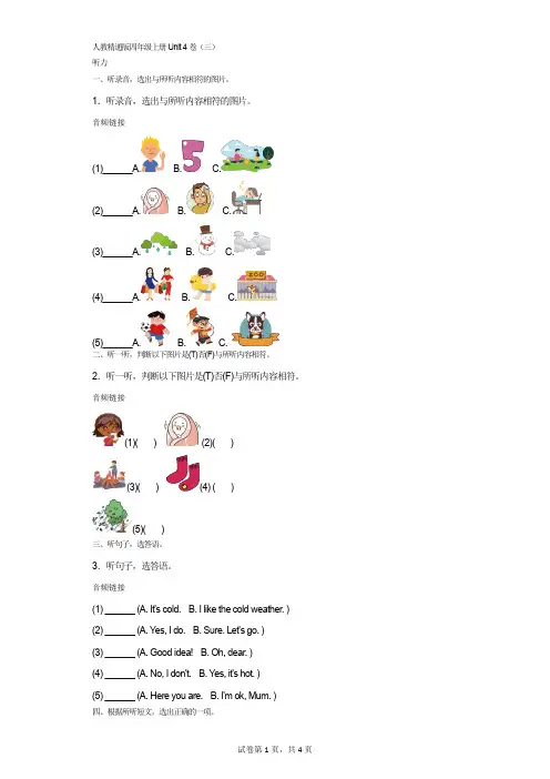 小学-英语-人教精通版(2014秋)-人教精通四年级上册Unit 4单元测试卷(三)