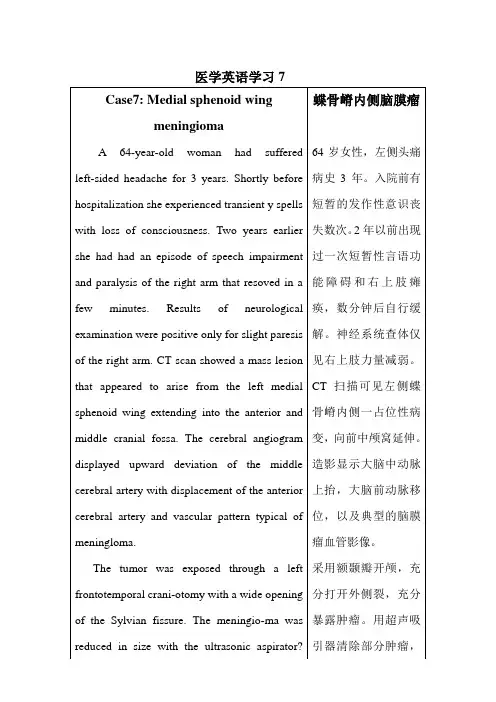 翻译的神经外科医学英语学习1