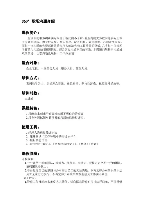 360°职场沟通