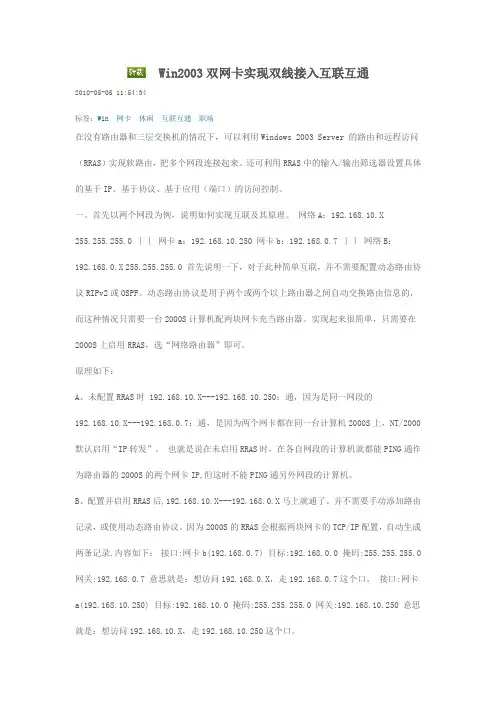 Win双网卡实现双线接入互联互通