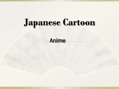 日本动漫英文简介