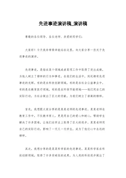 先进事迹演讲稿_演讲稿