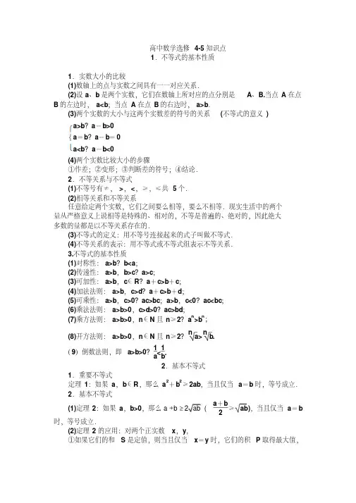 高中数学选修4-5知识点(最全版)