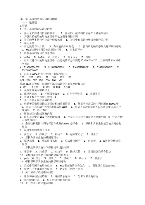 医学分子生物学题目及答案