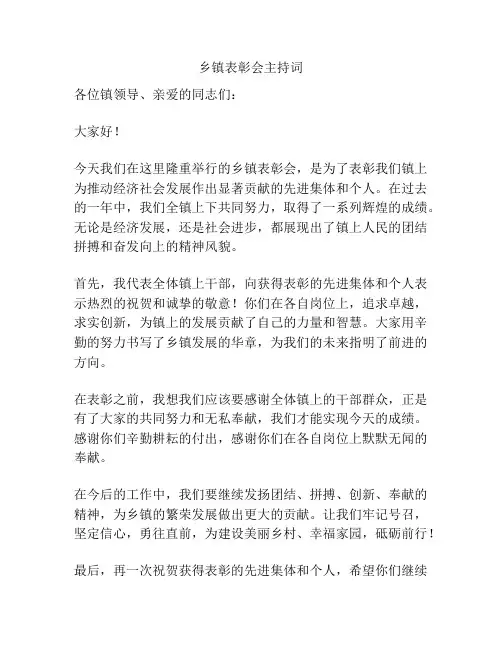 乡镇表彰会主持词