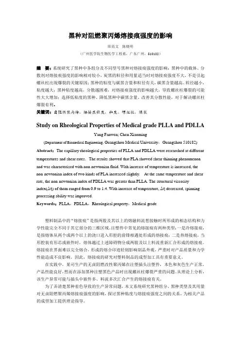 黑种对阻燃聚丙烯改性材料熔接痕的影响