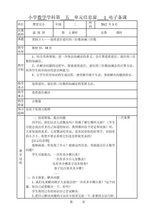 青岛版数学二年级下册第五单元电子备课