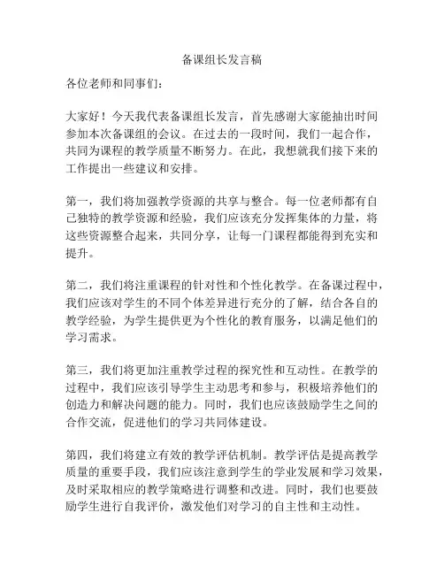 备课组长发言稿