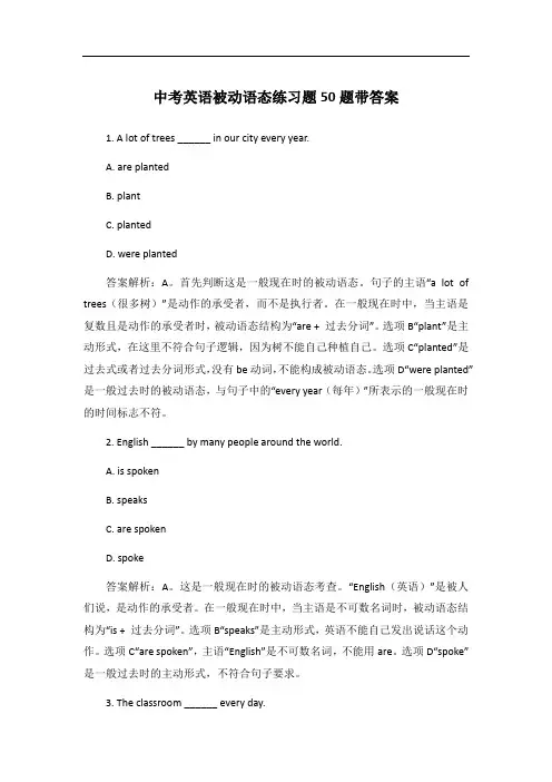 中考英语被动语态练习题50题带答案